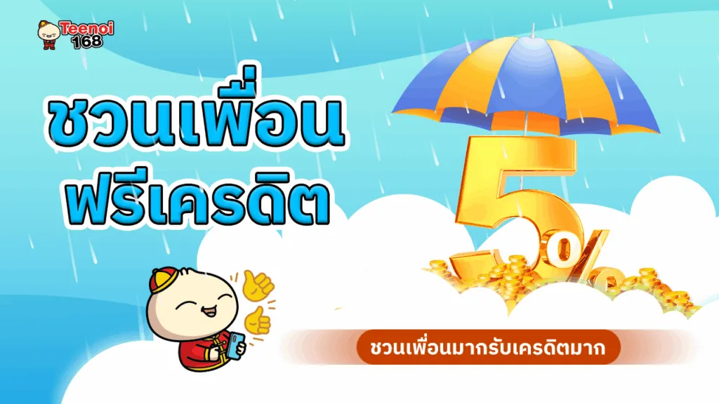 ตี๋ น้อย สล็อต โปรโมชั่น